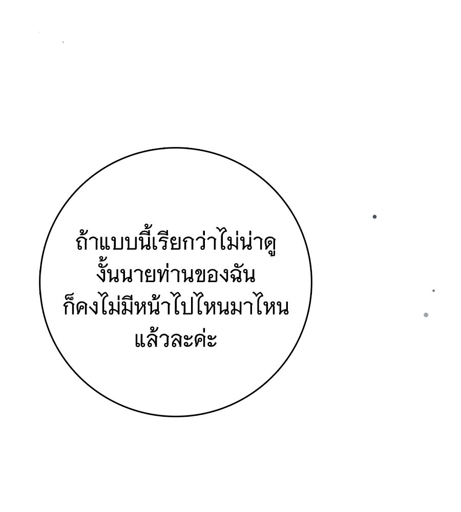 สาว(ลับ)ใช้ของท่านเคานต์ตาบอด - หน้า 34