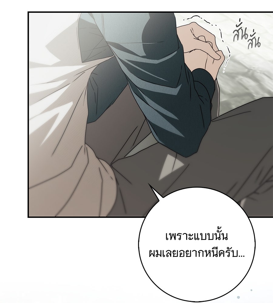 สาว(ลับ)ใช้ของท่านเคานต์ตาบอด - หน้า 36