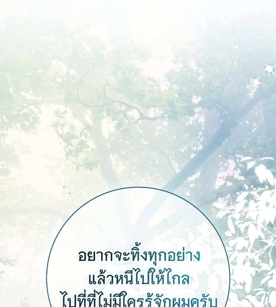 สาว(ลับ)ใช้ของท่านเคานต์ตาบอด - หน้า 37