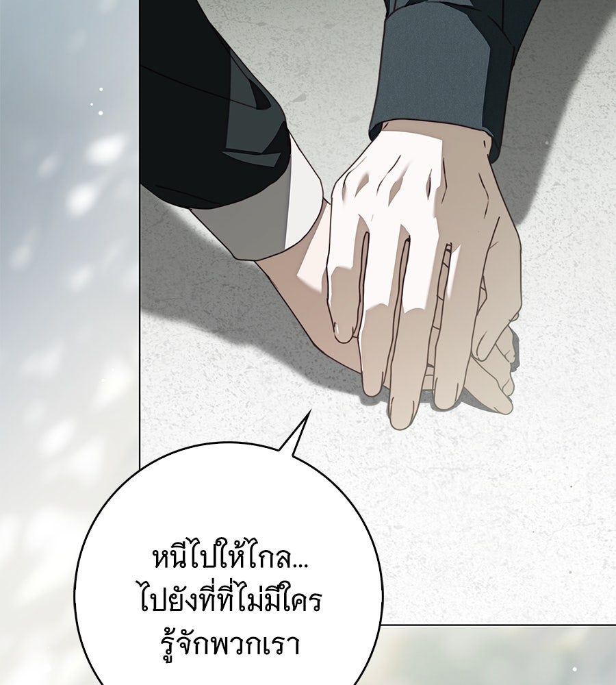 สาว(ลับ)ใช้ของท่านเคานต์ตาบอด - หน้า 4