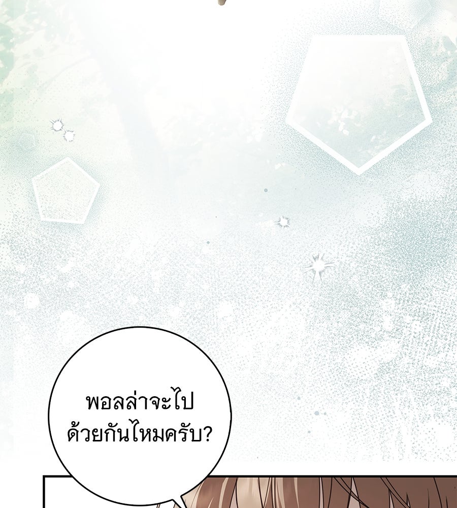 สาว(ลับ)ใช้ของท่านเคานต์ตาบอด - หน้า 40