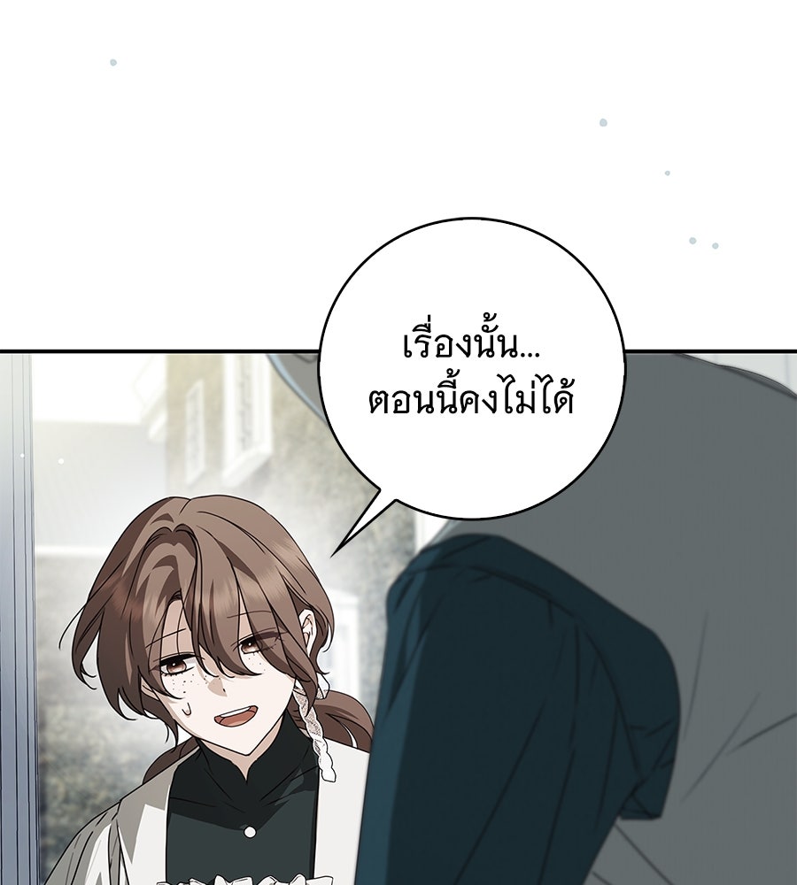 สาว(ลับ)ใช้ของท่านเคานต์ตาบอด - หน้า 42