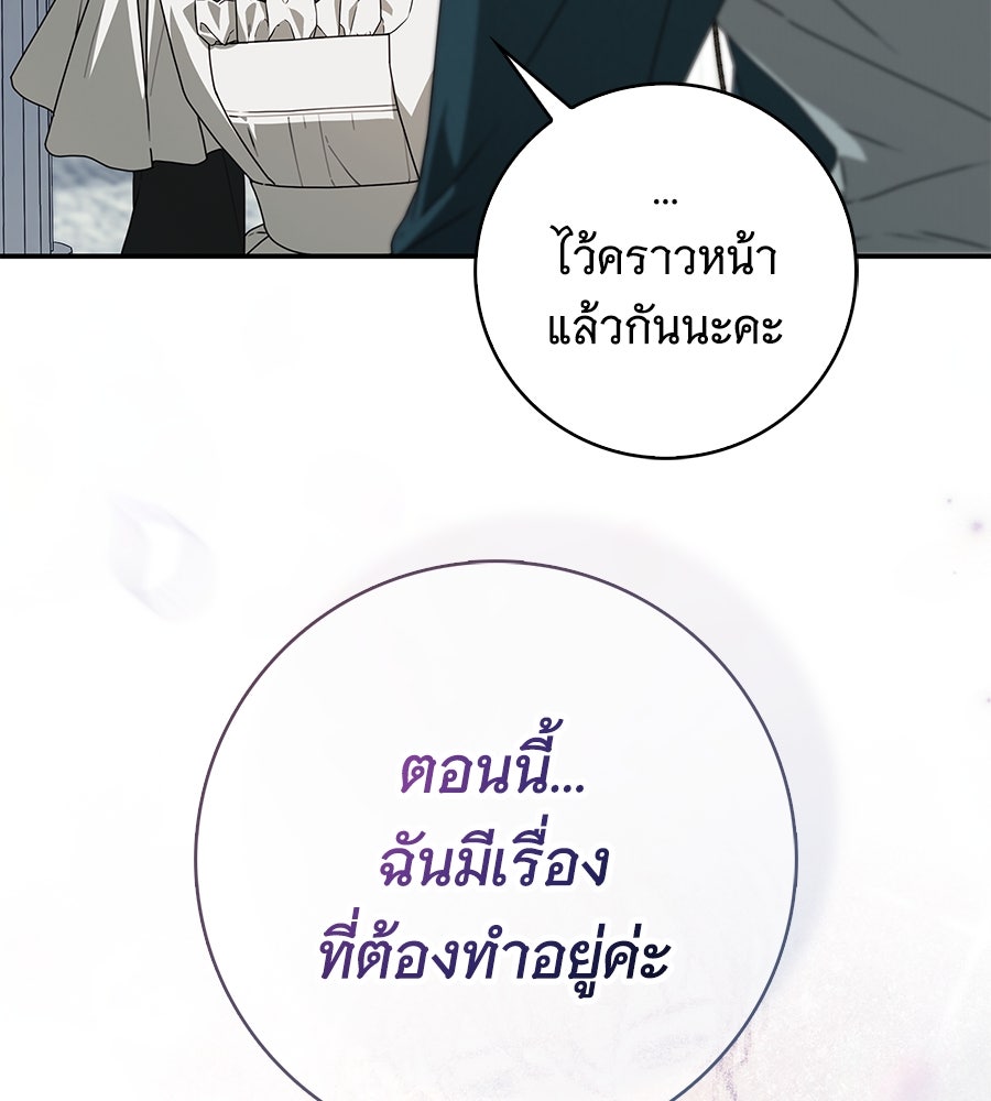 สาว(ลับ)ใช้ของท่านเคานต์ตาบอด - หน้า 43