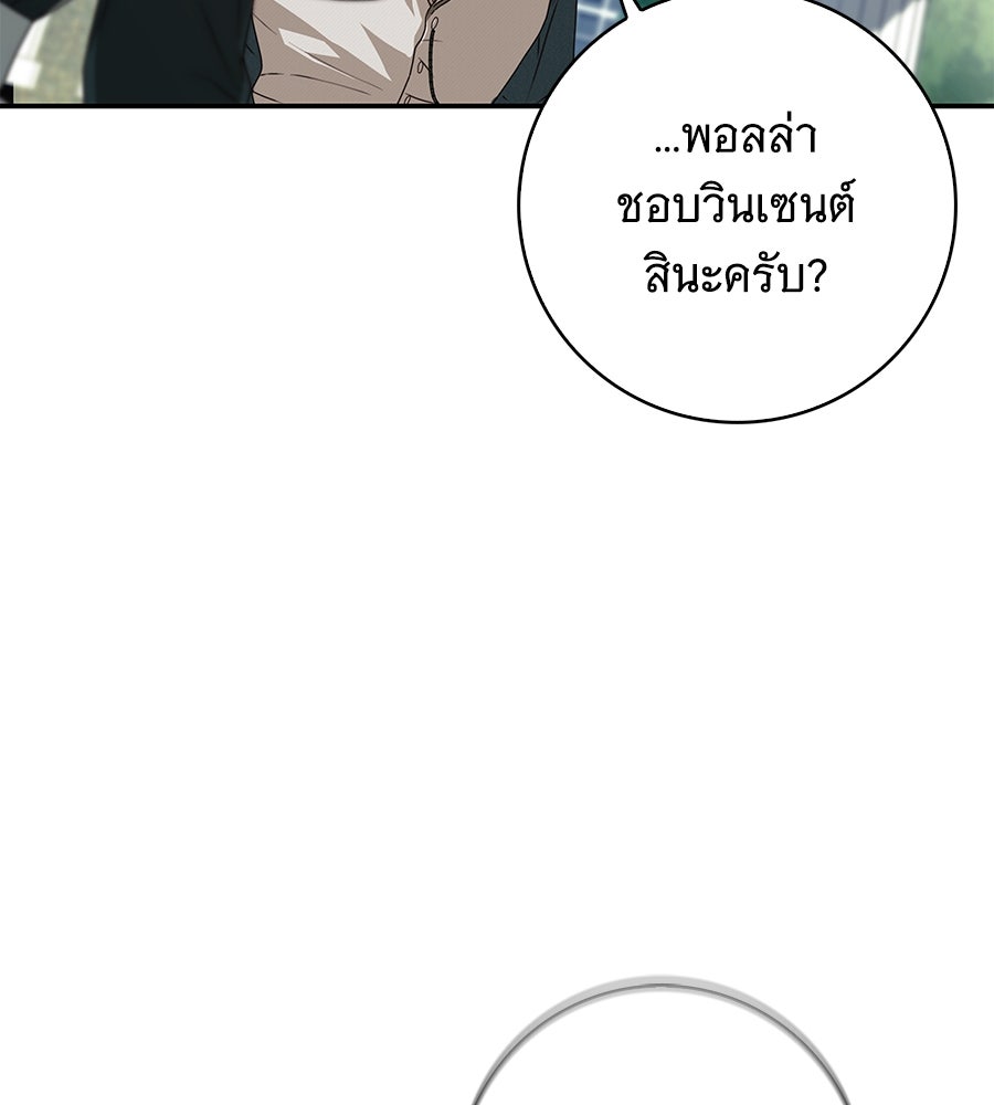 สาว(ลับ)ใช้ของท่านเคานต์ตาบอด - หน้า 47