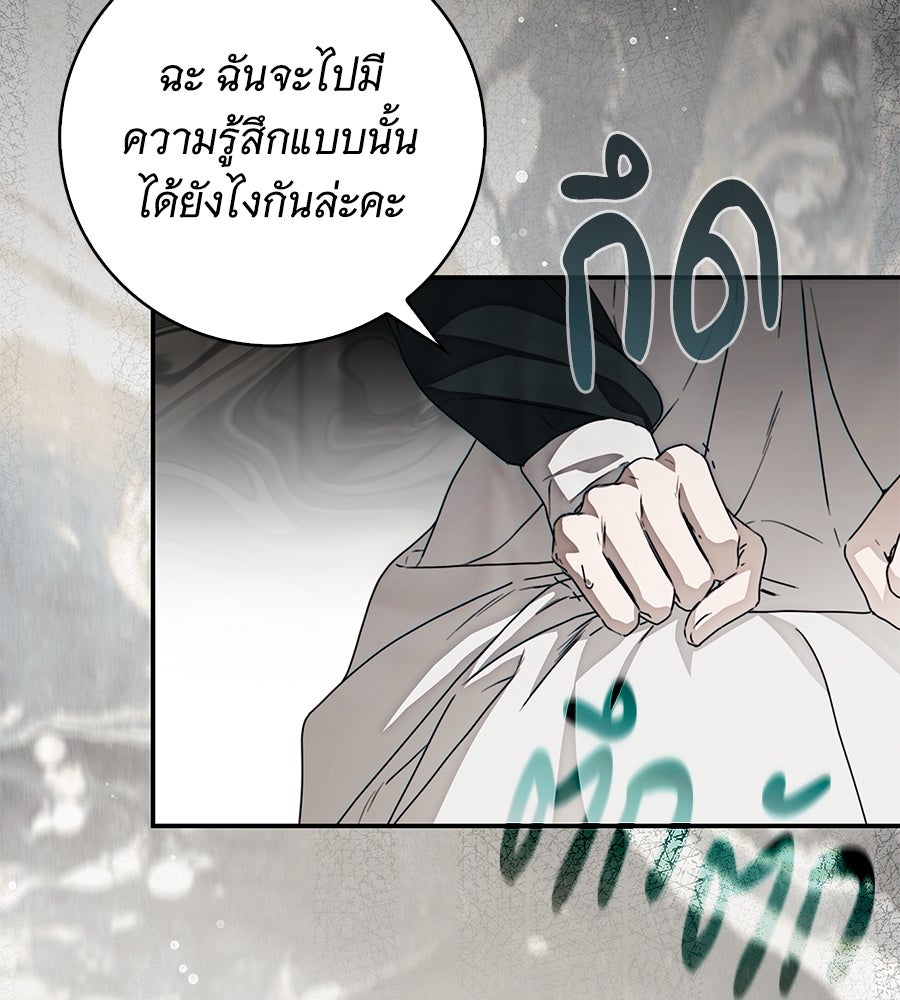 สาว(ลับ)ใช้ของท่านเคานต์ตาบอด - หน้า 51