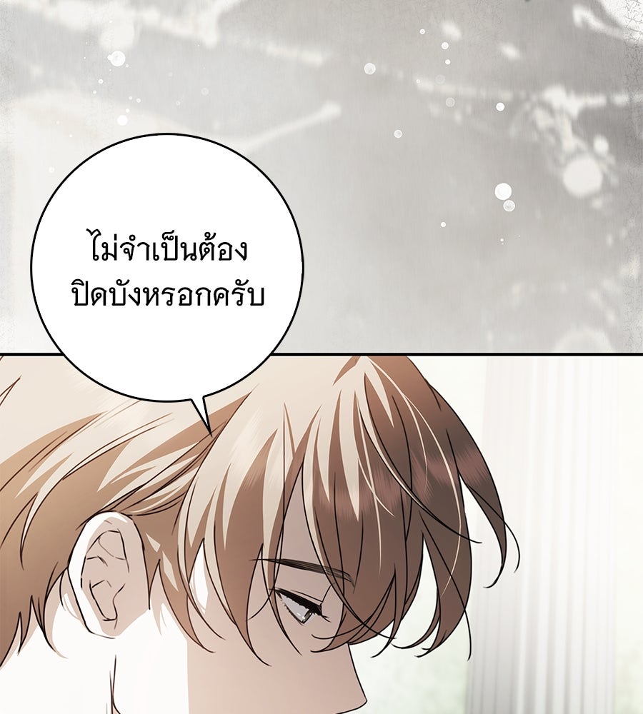 สาว(ลับ)ใช้ของท่านเคานต์ตาบอด - หน้า 52