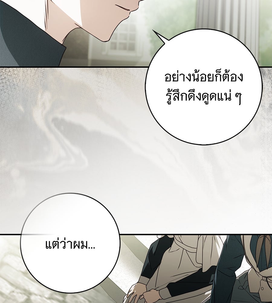สาว(ลับ)ใช้ของท่านเคานต์ตาบอด - หน้า 53