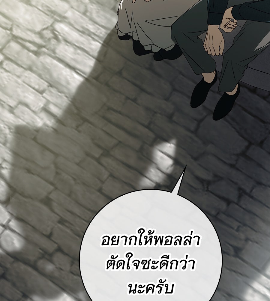 สาว(ลับ)ใช้ของท่านเคานต์ตาบอด - หน้า 54