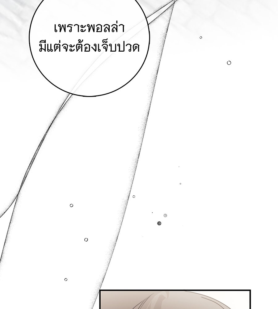 สาว(ลับ)ใช้ของท่านเคานต์ตาบอด - หน้า 56