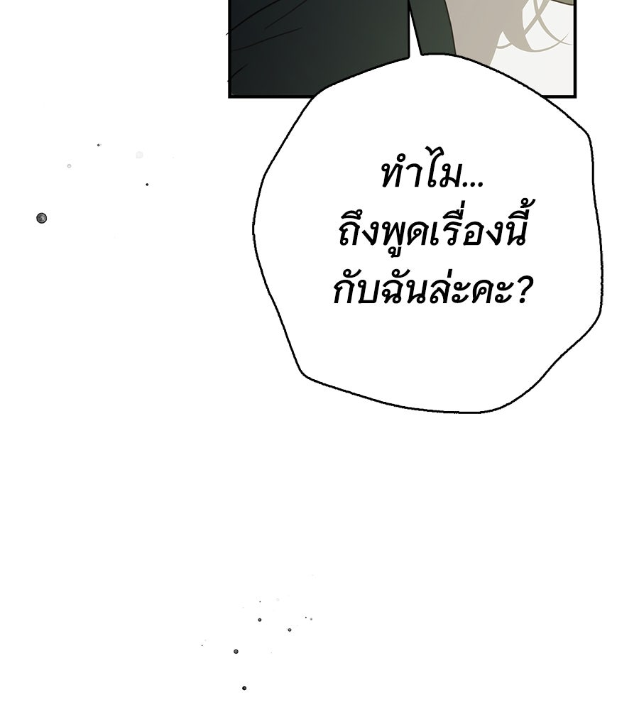 สาว(ลับ)ใช้ของท่านเคานต์ตาบอด - หน้า 58