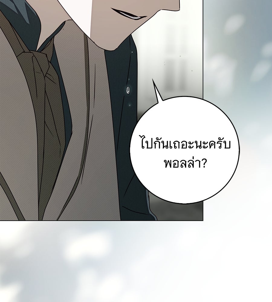สาว(ลับ)ใช้ของท่านเคานต์ตาบอด - หน้า 6
