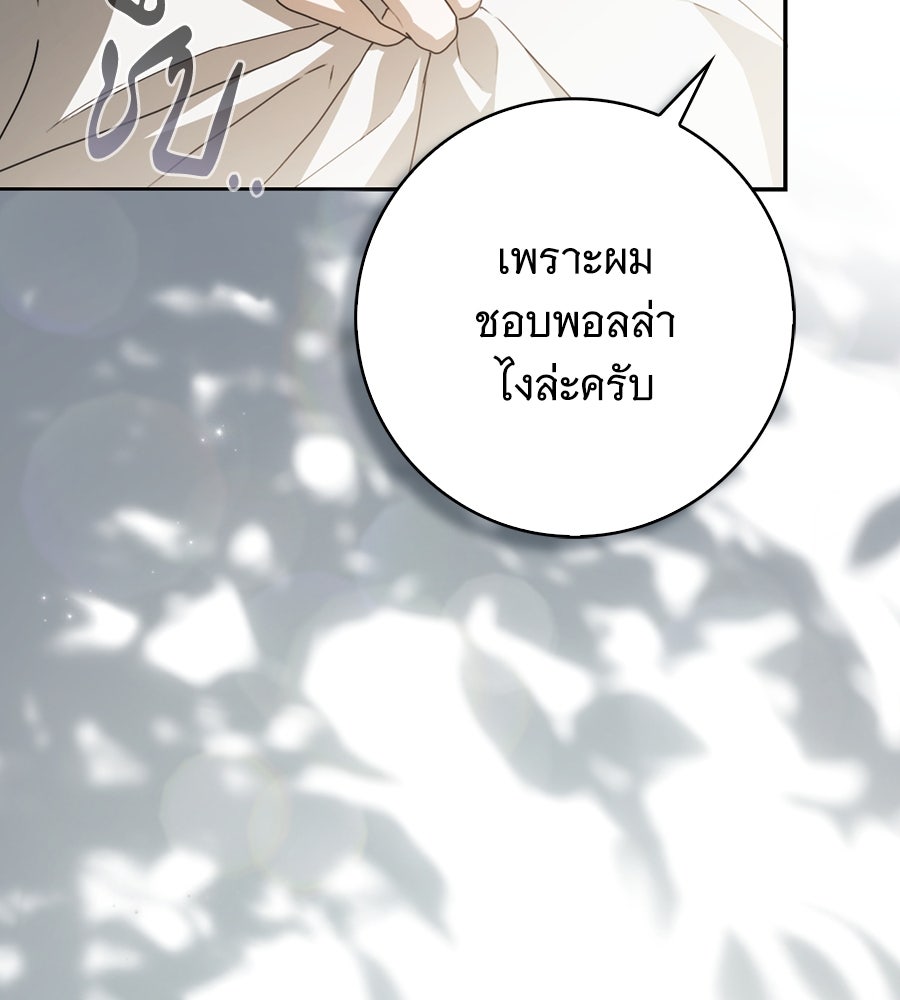 สาว(ลับ)ใช้ของท่านเคานต์ตาบอด - หน้า 60