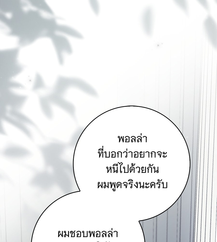 สาว(ลับ)ใช้ของท่านเคานต์ตาบอด - หน้า 61