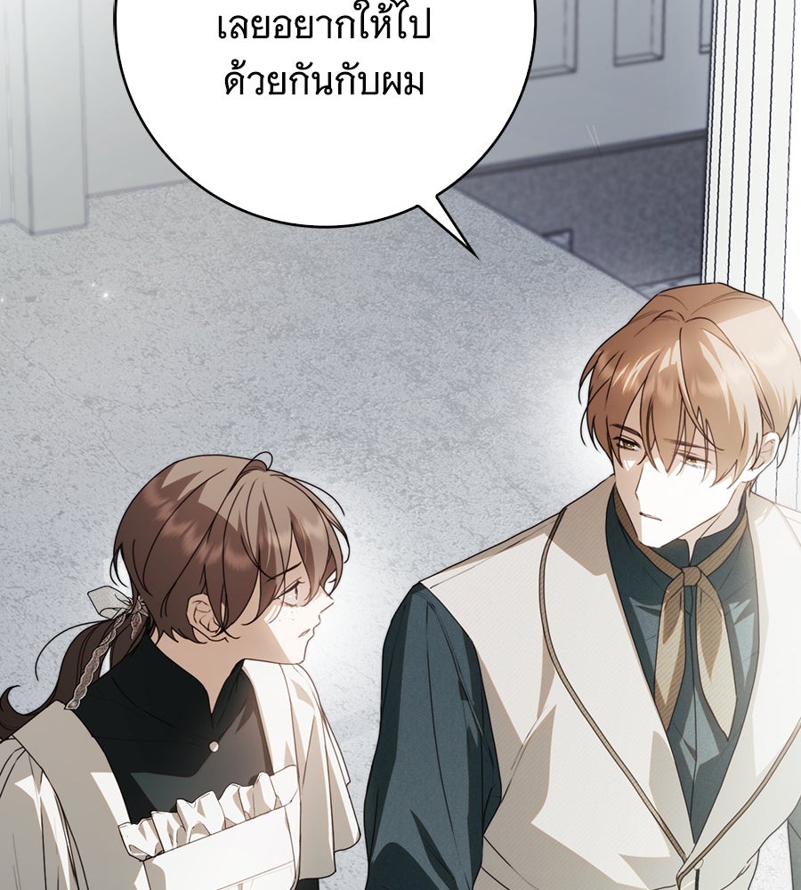 สาว(ลับ)ใช้ของท่านเคานต์ตาบอด - หน้า 62
