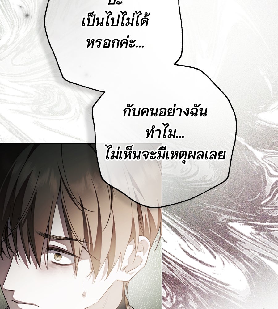 สาว(ลับ)ใช้ของท่านเคานต์ตาบอด - หน้า 65