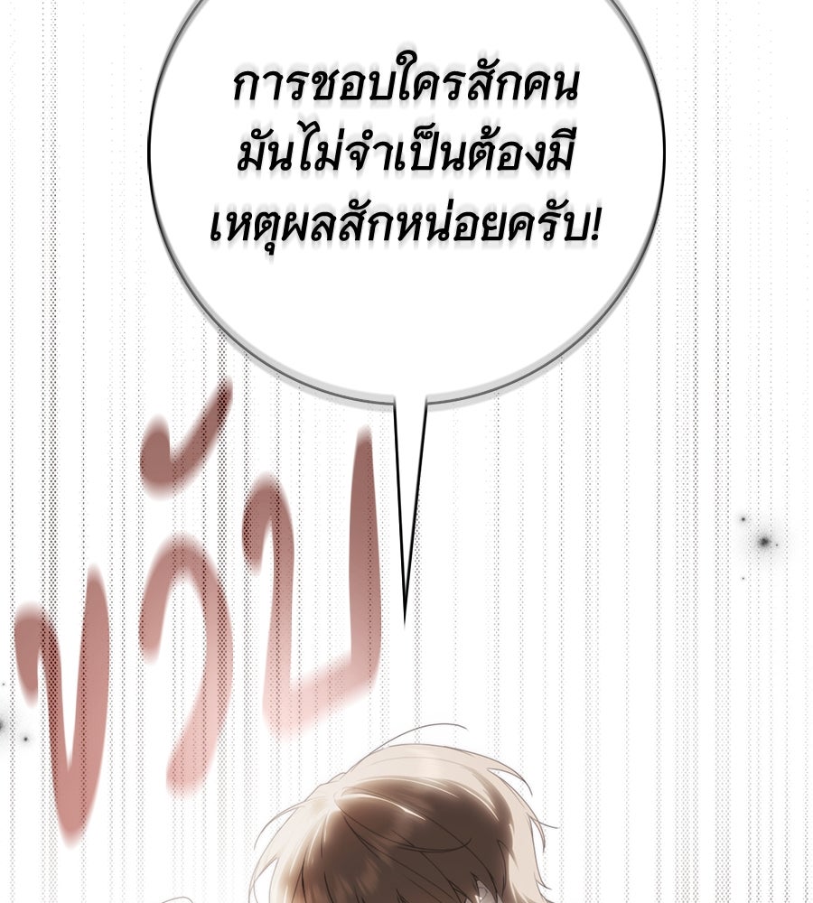สาว(ลับ)ใช้ของท่านเคานต์ตาบอด - หน้า 67
