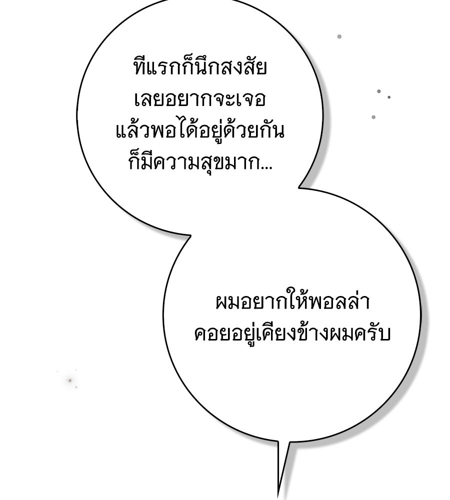 สาว(ลับ)ใช้ของท่านเคานต์ตาบอด - หน้า 70