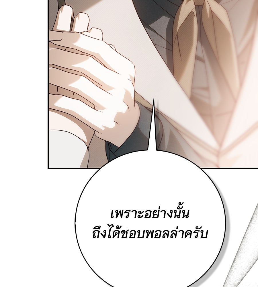 สาว(ลับ)ใช้ของท่านเคานต์ตาบอด - หน้า 72