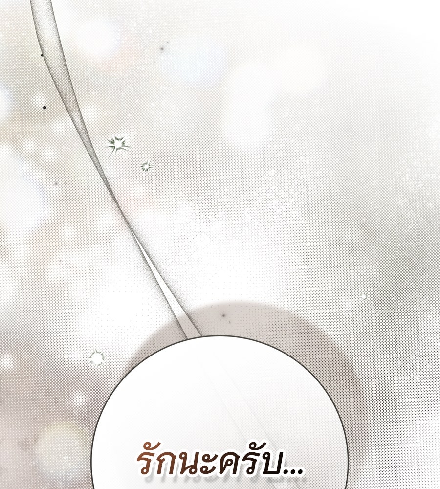 สาว(ลับ)ใช้ของท่านเคานต์ตาบอด - หน้า 75