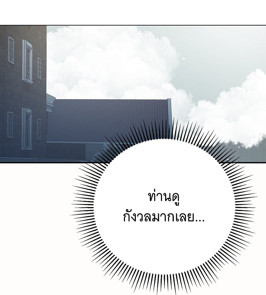 สาว(ลับ)ใช้ของท่านเคานต์ตาบอด - หน้า 8