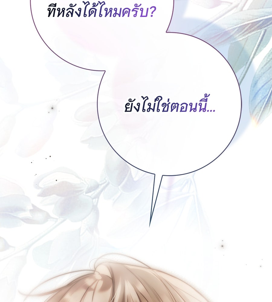 สาว(ลับ)ใช้ของท่านเคานต์ตาบอด - หน้า 81