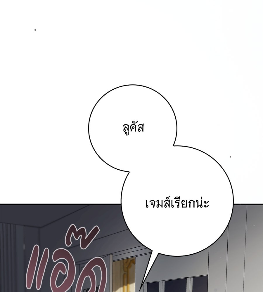 สาว(ลับ)ใช้ของท่านเคานต์ตาบอด - หน้า 88