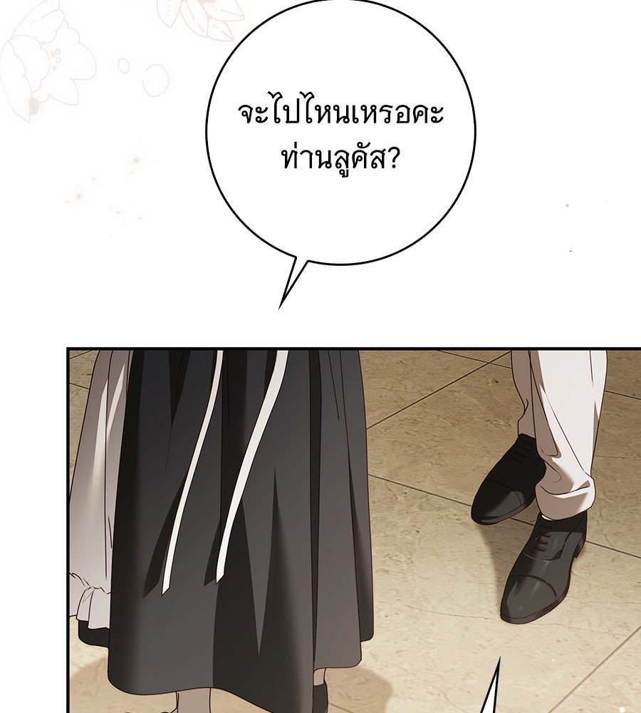 สาว(ลับ)ใช้ของท่านเคานต์ตาบอด - หน้า 102