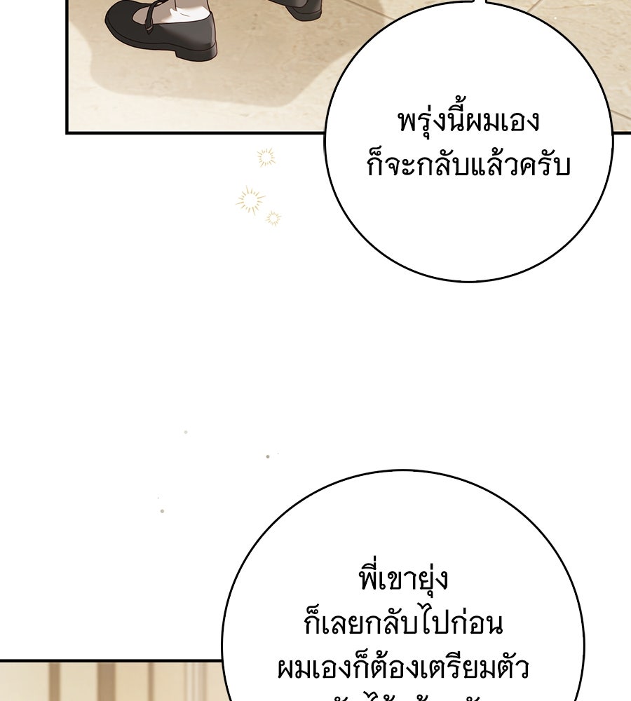 สาว(ลับ)ใช้ของท่านเคานต์ตาบอด - หน้า 103