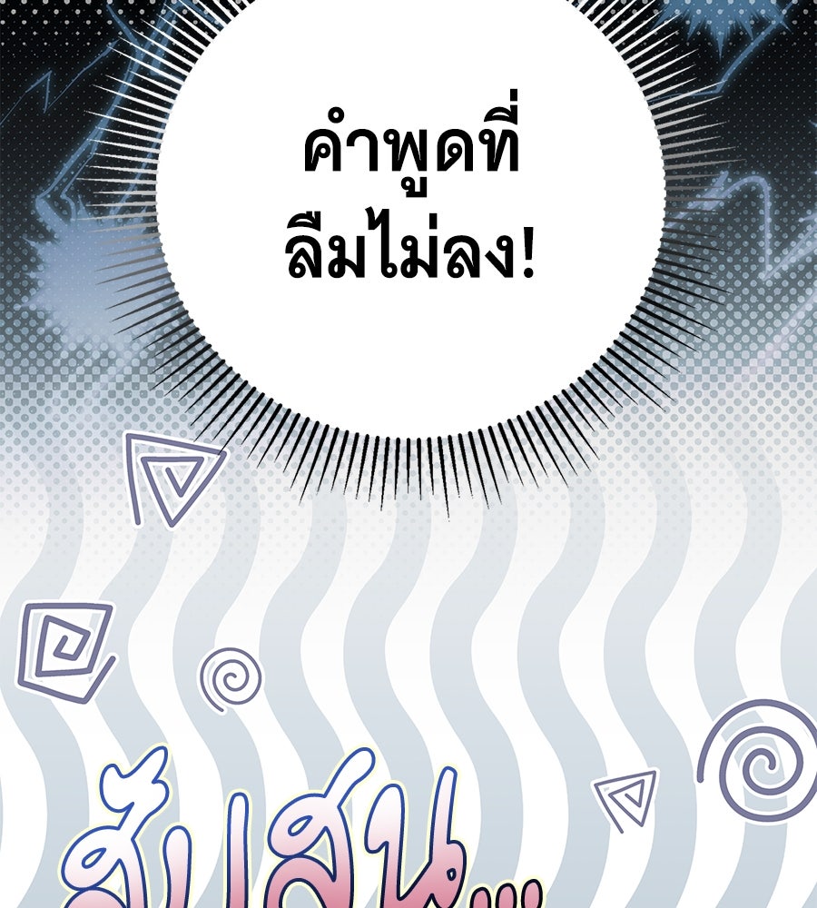 สาว(ลับ)ใช้ของท่านเคานต์ตาบอด - หน้า 114