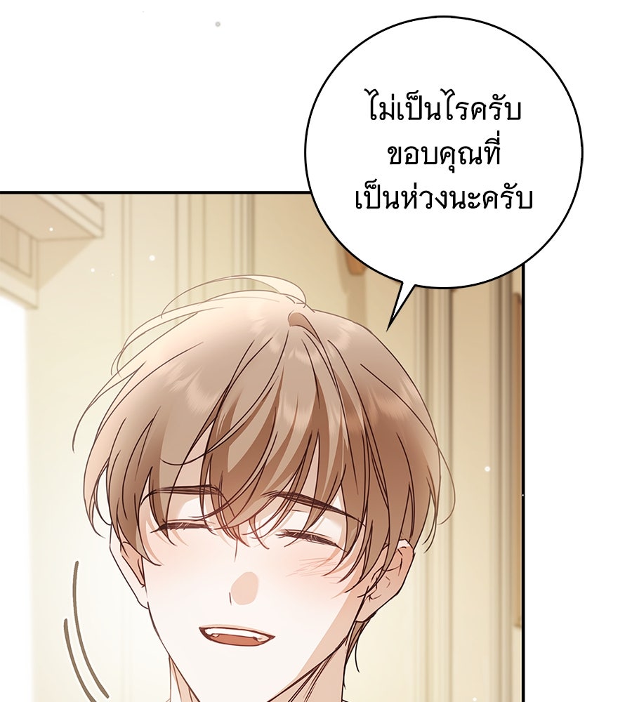 สาว(ลับ)ใช้ของท่านเคานต์ตาบอด - หน้า 116