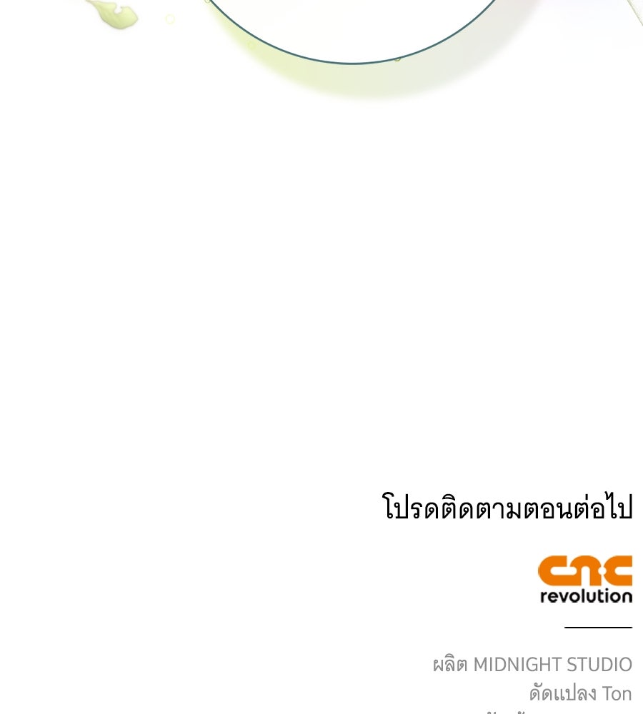 สาว(ลับ)ใช้ของท่านเคานต์ตาบอด - หน้า 127