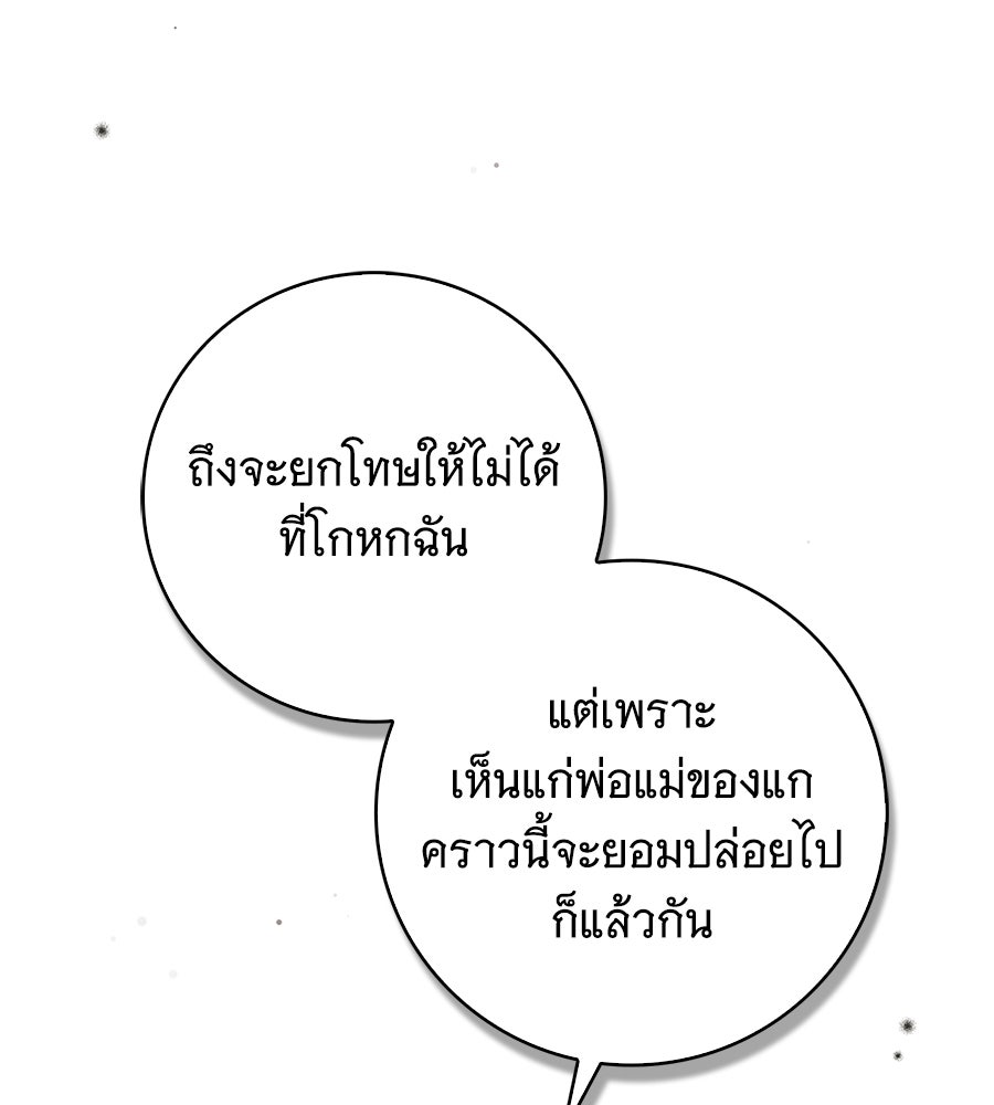 สาว(ลับ)ใช้ของท่านเคานต์ตาบอด - หน้า 13