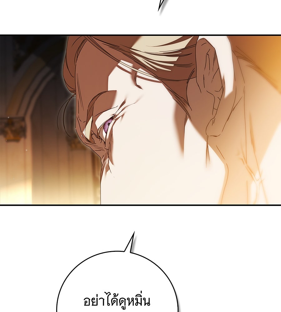 สาว(ลับ)ใช้ของท่านเคานต์ตาบอด - หน้า 14