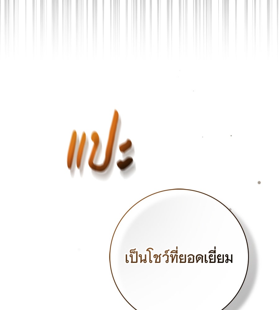 สาว(ลับ)ใช้ของท่านเคานต์ตาบอด - หน้า 20
