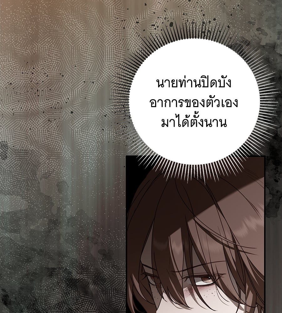 สาว(ลับ)ใช้ของท่านเคานต์ตาบอด - หน้า 23