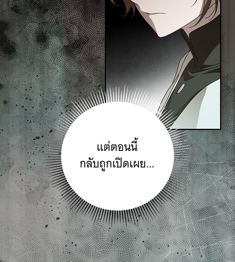 สาว(ลับ)ใช้ของท่านเคานต์ตาบอด - หน้า 24