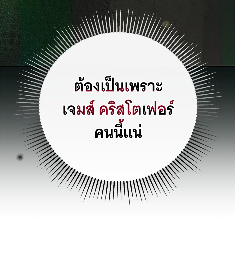 สาว(ลับ)ใช้ของท่านเคานต์ตาบอด - หน้า 27
