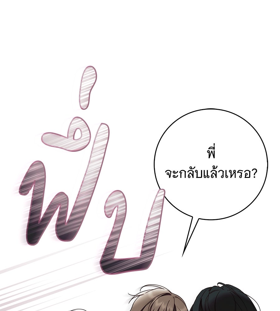สาว(ลับ)ใช้ของท่านเคานต์ตาบอด - หน้า 29