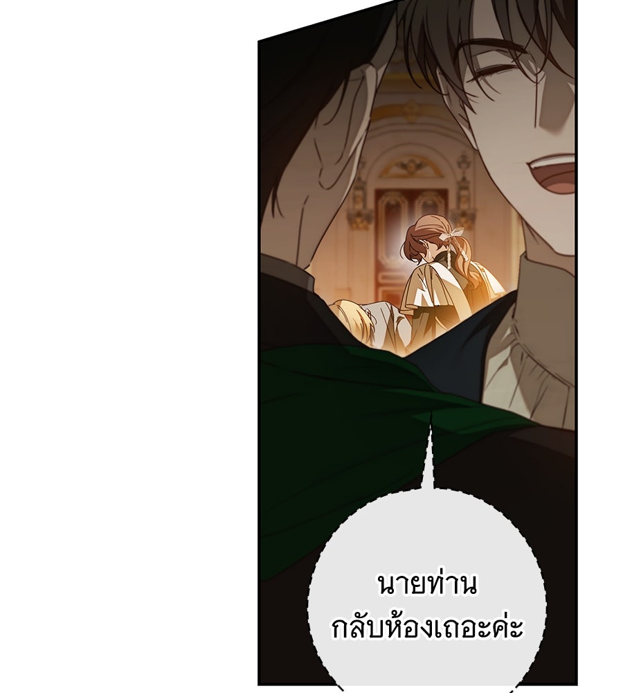 สาว(ลับ)ใช้ของท่านเคานต์ตาบอด - หน้า 32