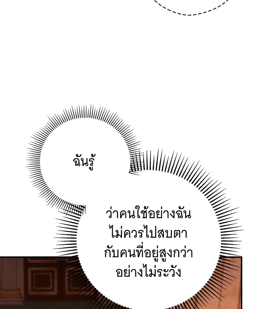 สาว(ลับ)ใช้ของท่านเคานต์ตาบอด - หน้า 33