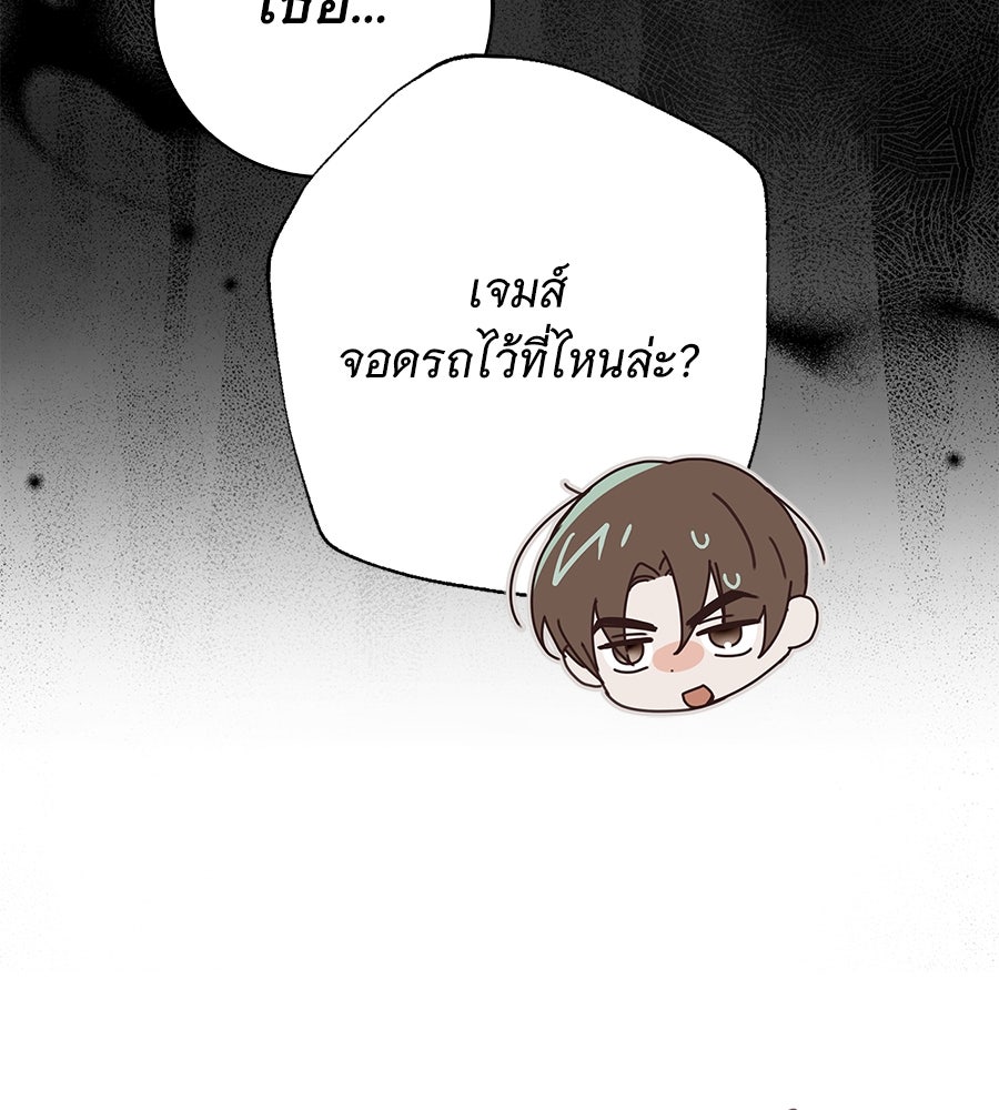 สาว(ลับ)ใช้ของท่านเคานต์ตาบอด - หน้า 39