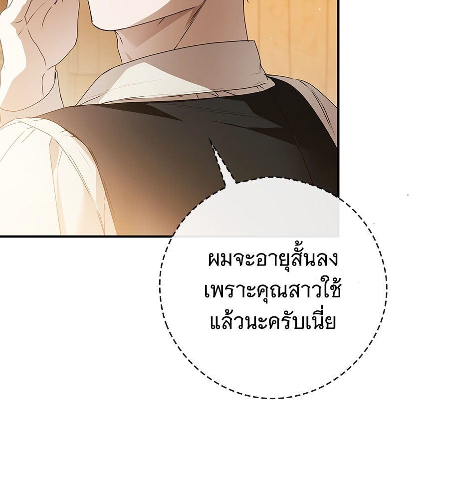 สาว(ลับ)ใช้ของท่านเคานต์ตาบอด - หน้า 44
