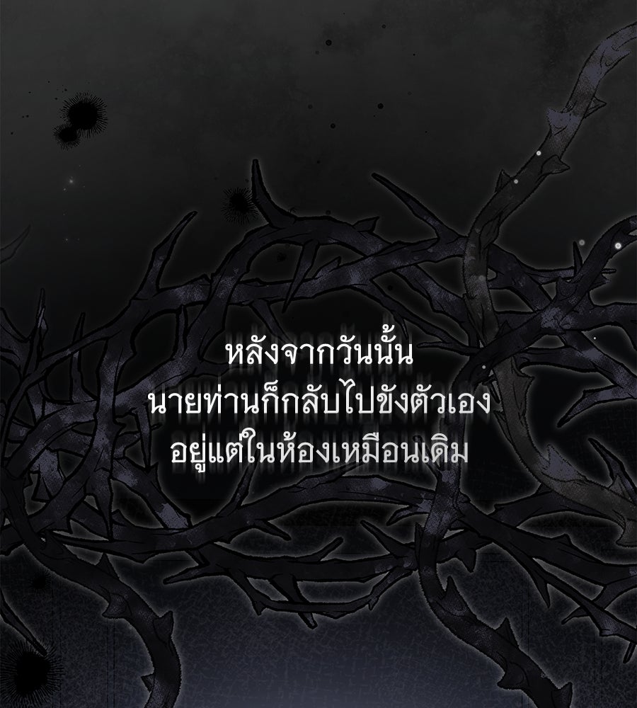 สาว(ลับ)ใช้ของท่านเคานต์ตาบอด - หน้า 48