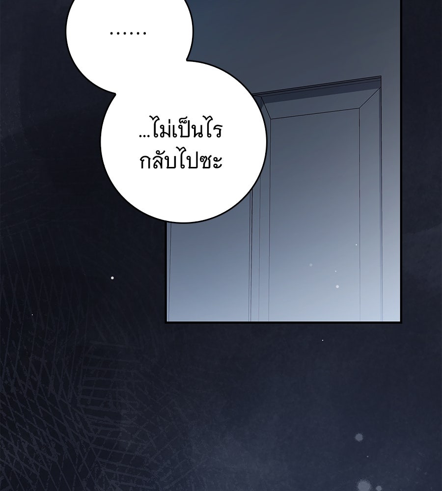 สาว(ลับ)ใช้ของท่านเคานต์ตาบอด - หน้า 57