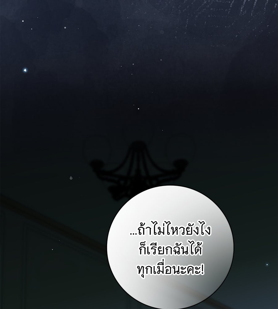 สาว(ลับ)ใช้ของท่านเคานต์ตาบอด - หน้า 59