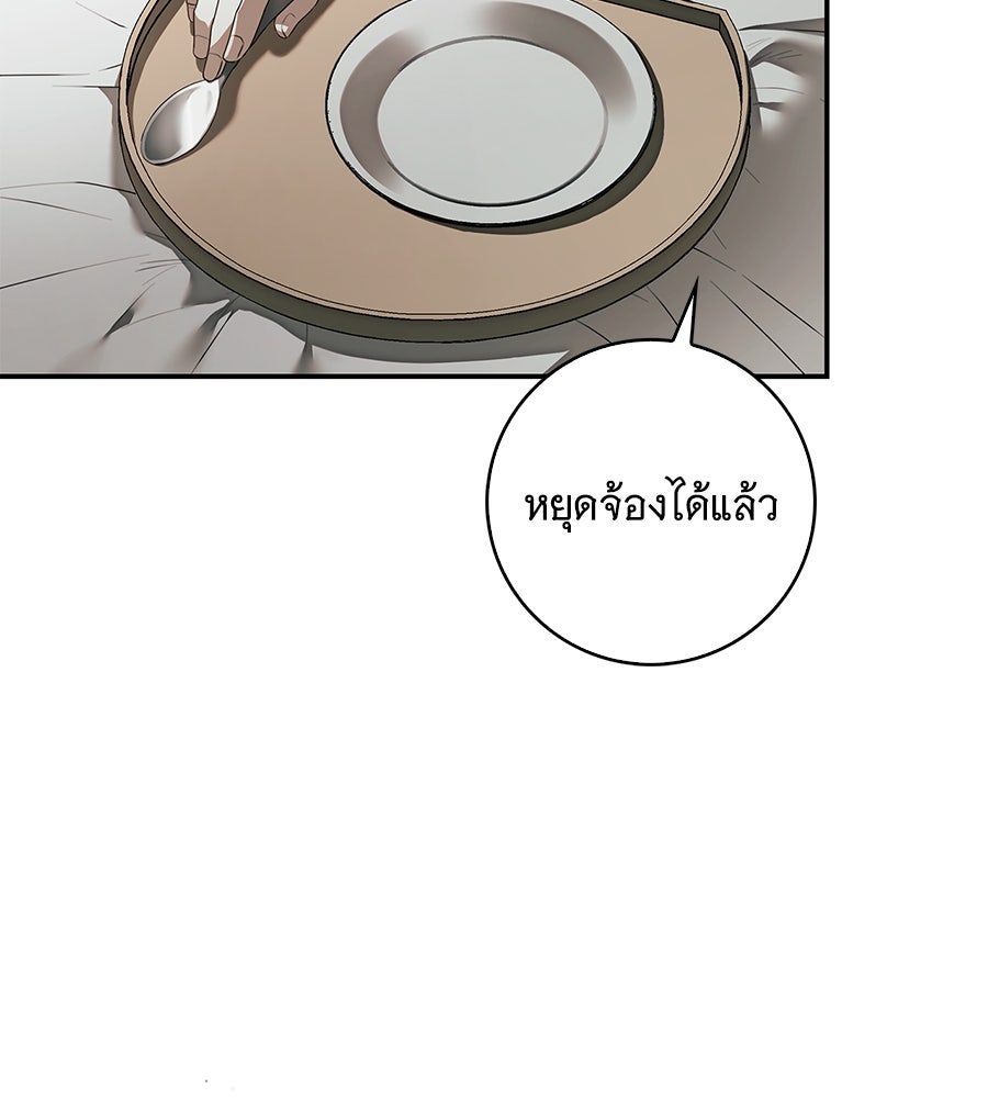 สาว(ลับ)ใช้ของท่านเคานต์ตาบอด - หน้า 65