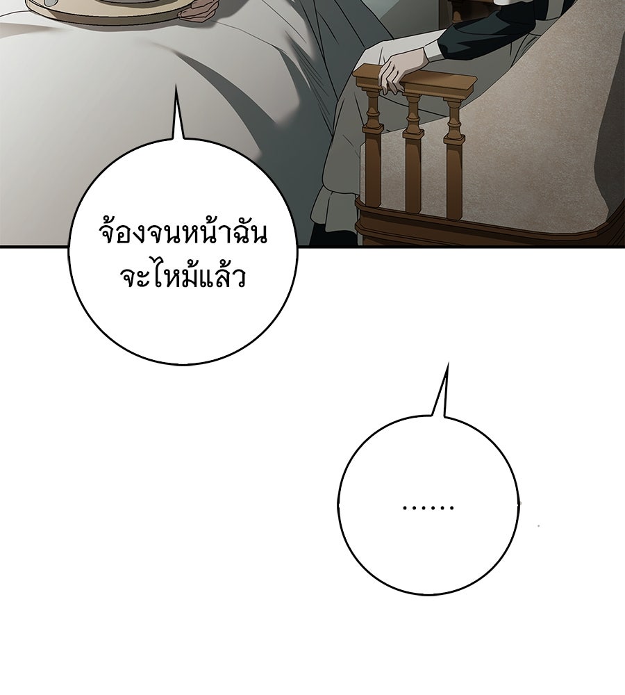 สาว(ลับ)ใช้ของท่านเคานต์ตาบอด - หน้า 67