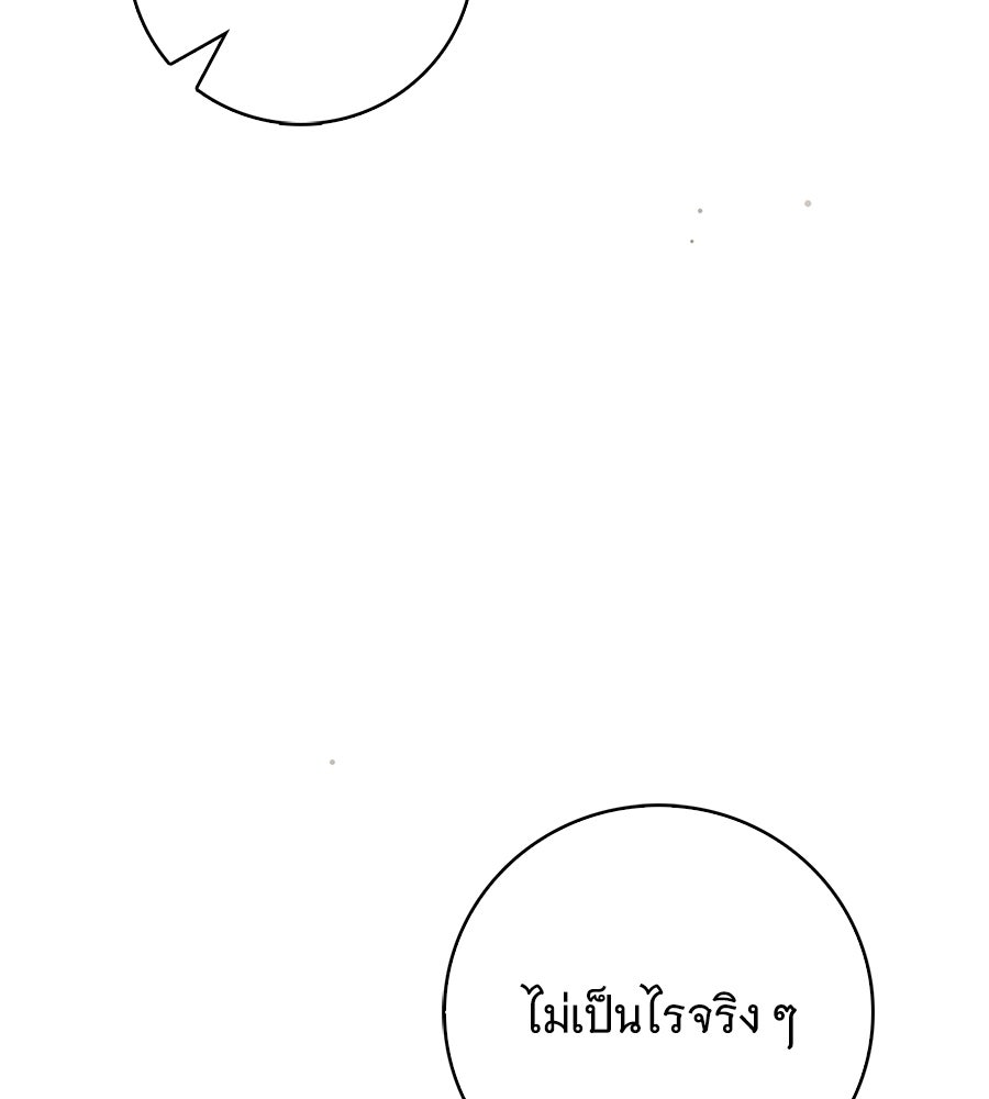สาว(ลับ)ใช้ของท่านเคานต์ตาบอด - หน้า 69