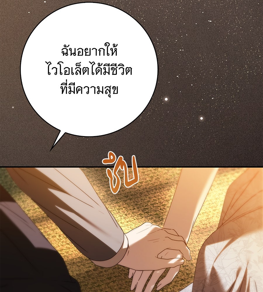 สาว(ลับ)ใช้ของท่านเคานต์ตาบอด - หน้า 7