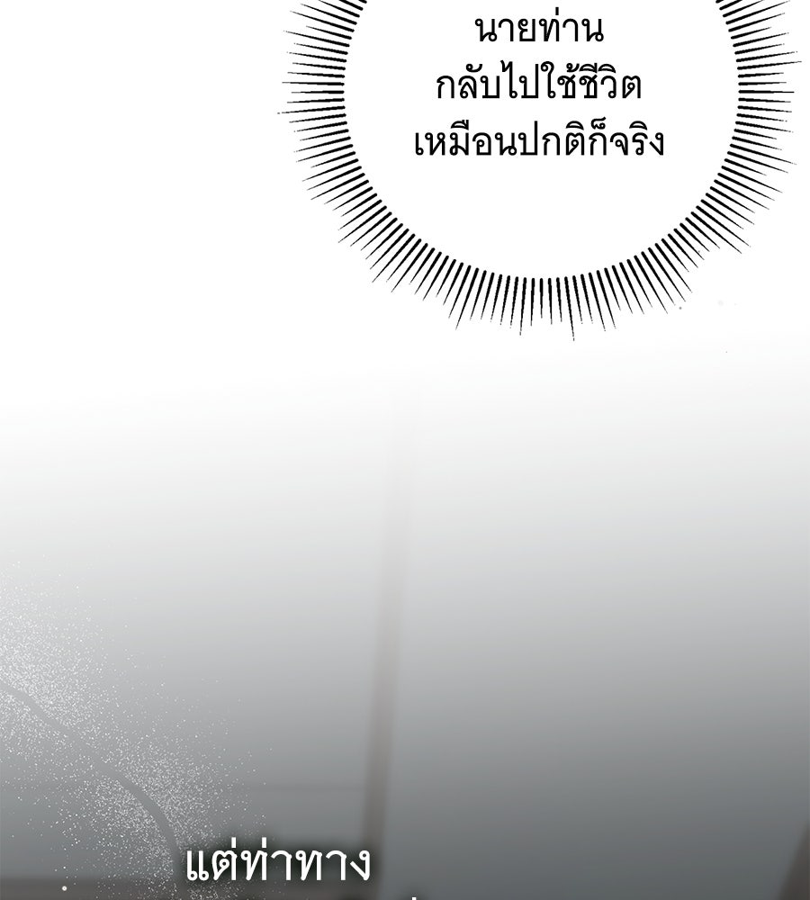 สาว(ลับ)ใช้ของท่านเคานต์ตาบอด - หน้า 71